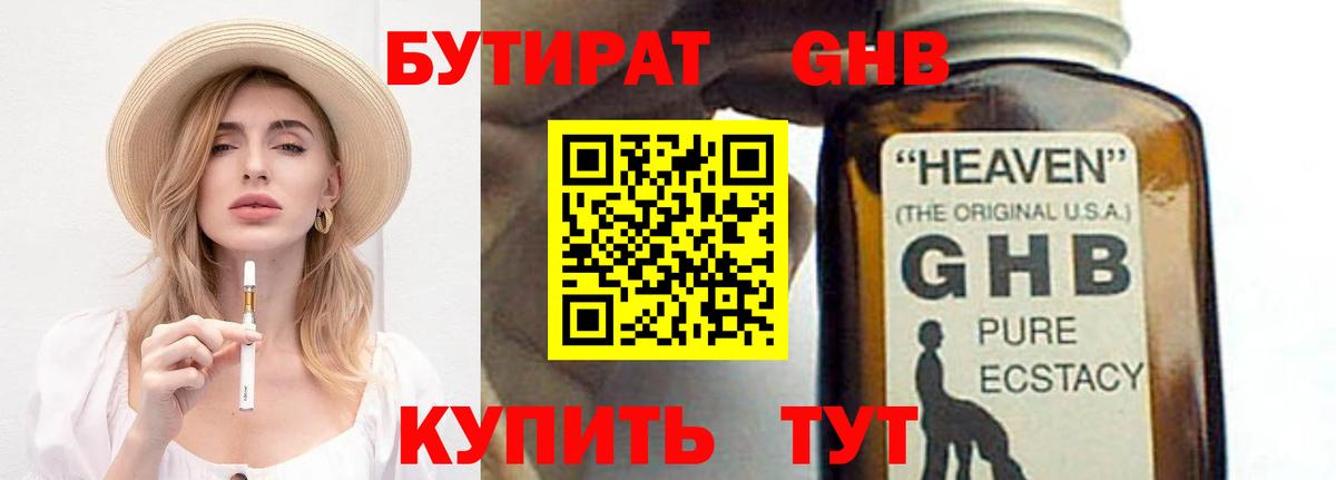 Бутират Butirat Алексин