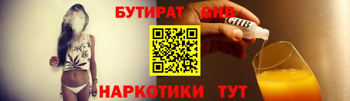БУТИРАТ бутик  Вход с VPN  Алексин 