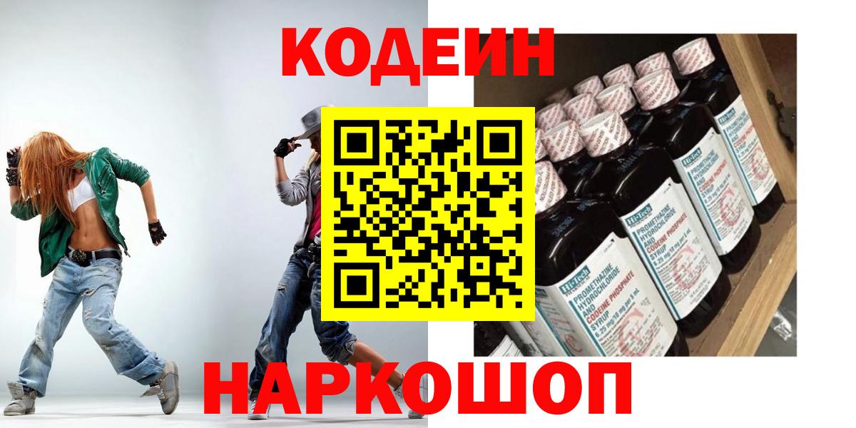 Codein Purple Drank  Вход с VPN  Алексин 