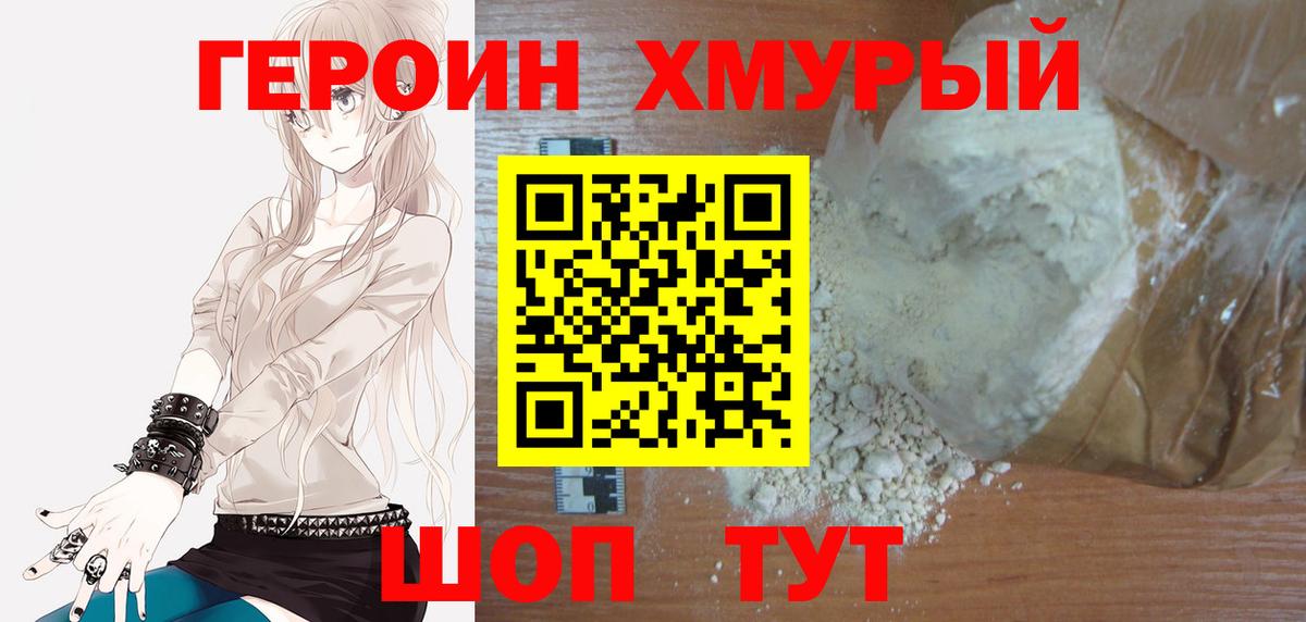 Героин хмурый  Алексин 