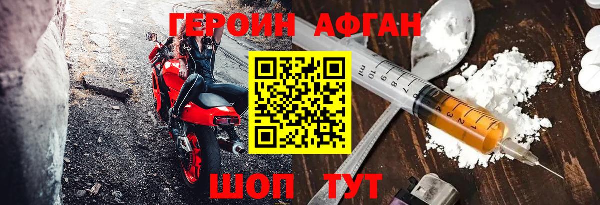 ГЕРОИН афганец Алексин